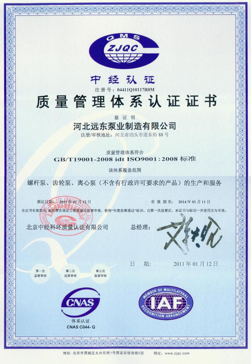 ISO9001質(zhì)量管理證書