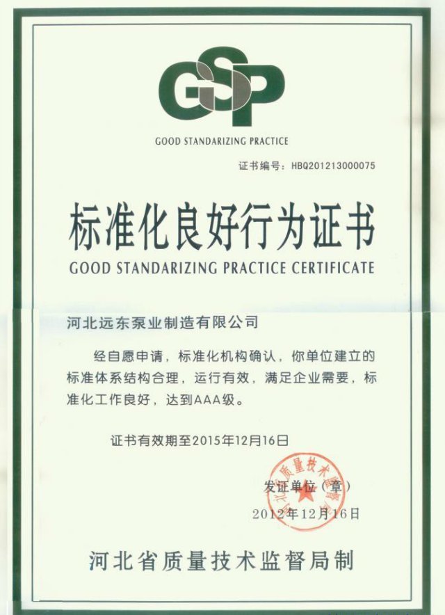 標(biāo)準(zhǔn)化良好行為證書