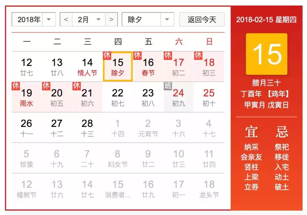 2018年春運(yùn)火車票